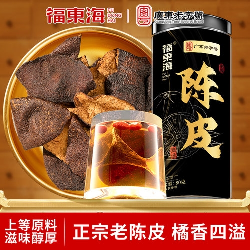 广东新会老陈皮80克桔皮橘皮干