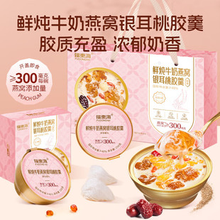【节日送礼】福东海鲜炖燕窝桃胶羹牛奶燕窝银耳羹即食代餐礼盒装