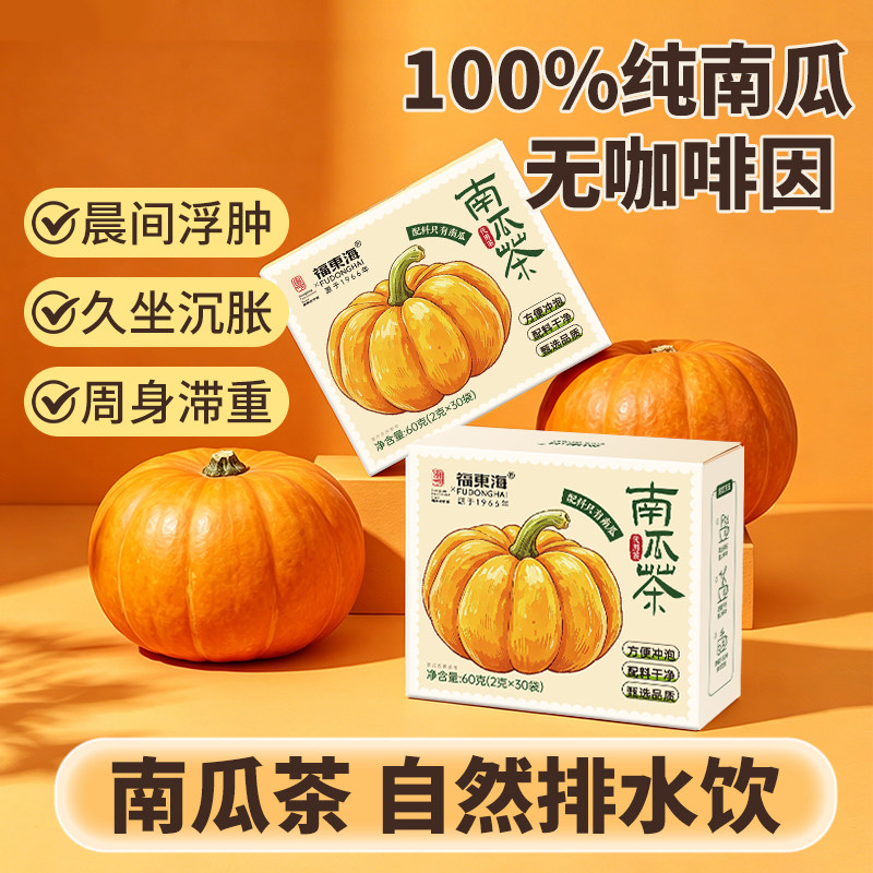 【韩国同款】福东海南瓜茶祛泡排湿茶包水肿热饮冷泡水果茶旗舰店