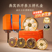 福东海燕窝礼盒西洋参五拼年货过年送长辈滋补营养品 38礼物