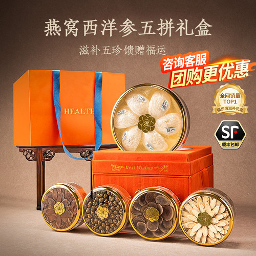 燕窝西洋参礼盒装送礼长辈