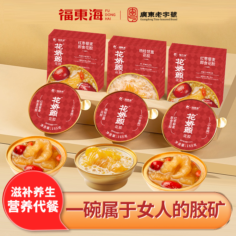 即食花胶羹鲜炖胶原鱼胶粥