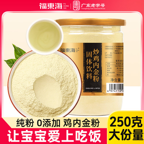 福东海炒鸡内金粉旗舰店