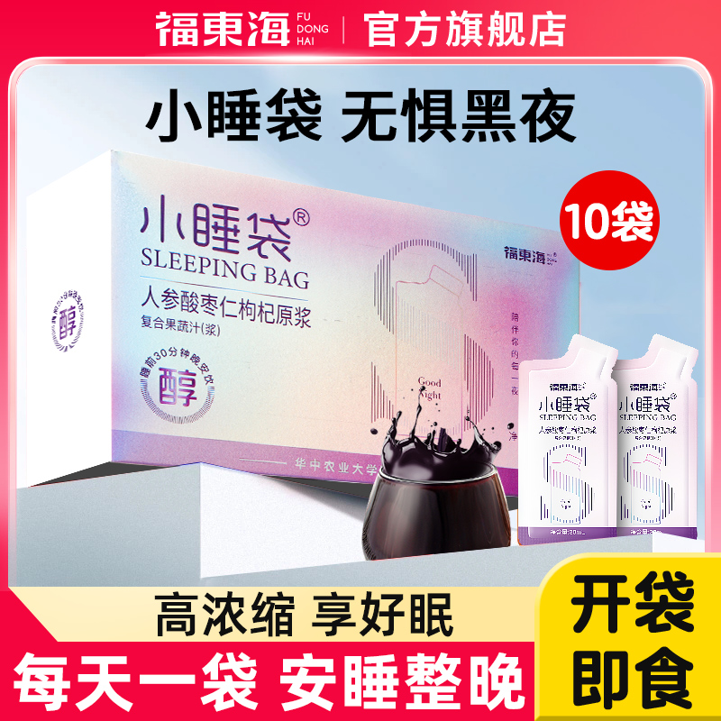 福东海人参酸枣仁百合枸杞原浆小睡袋纯浓缩原液便携装官方旗舰店