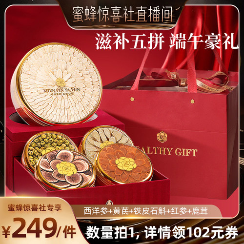 【蜜蜂惊喜社】福东海五拼礼盒西洋参石斛黄芪红参鹿茸中秋送长辈