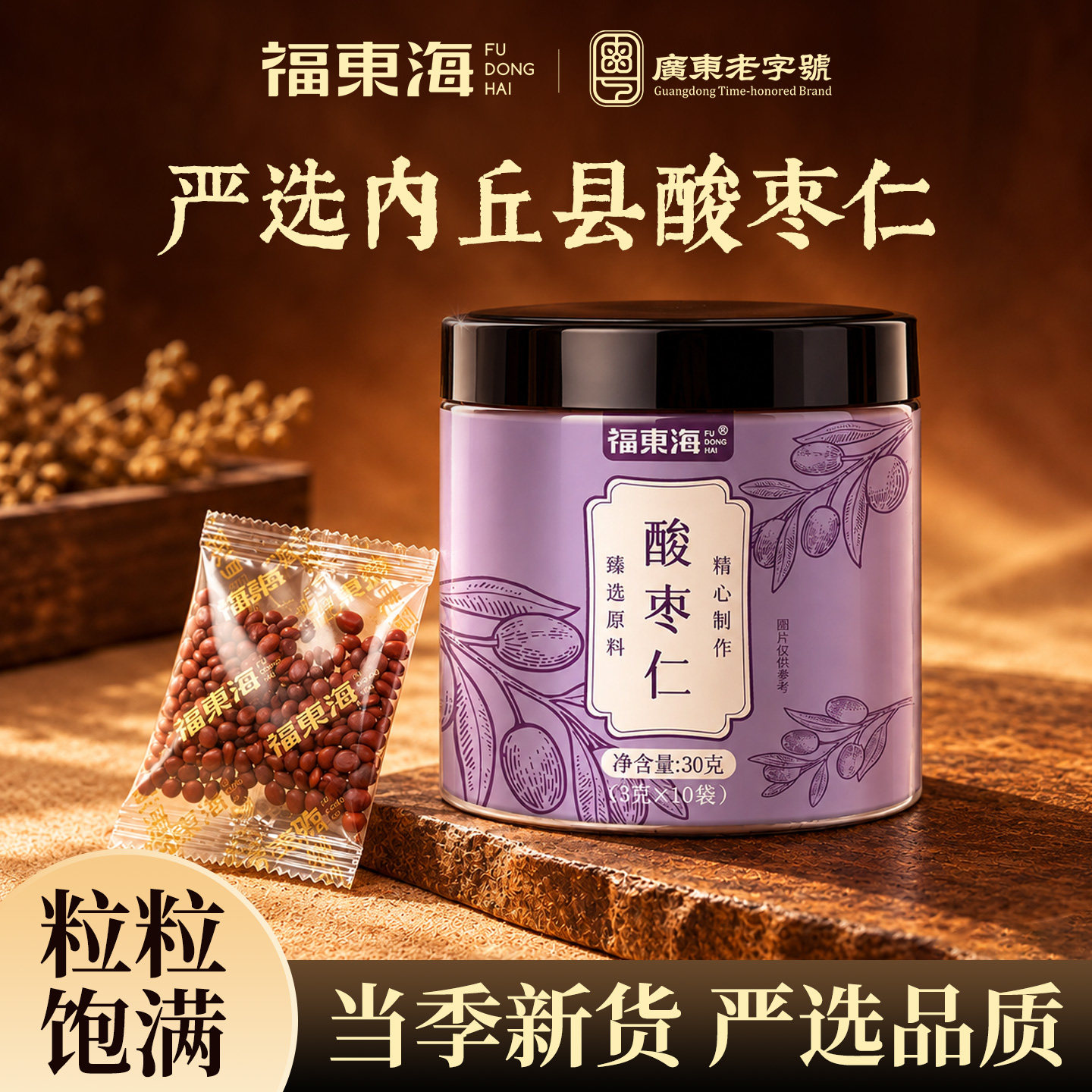 福东海酸枣仁30克独立袋装正宗旗舰店睡眠养生茶可搭酸中茯苓药材