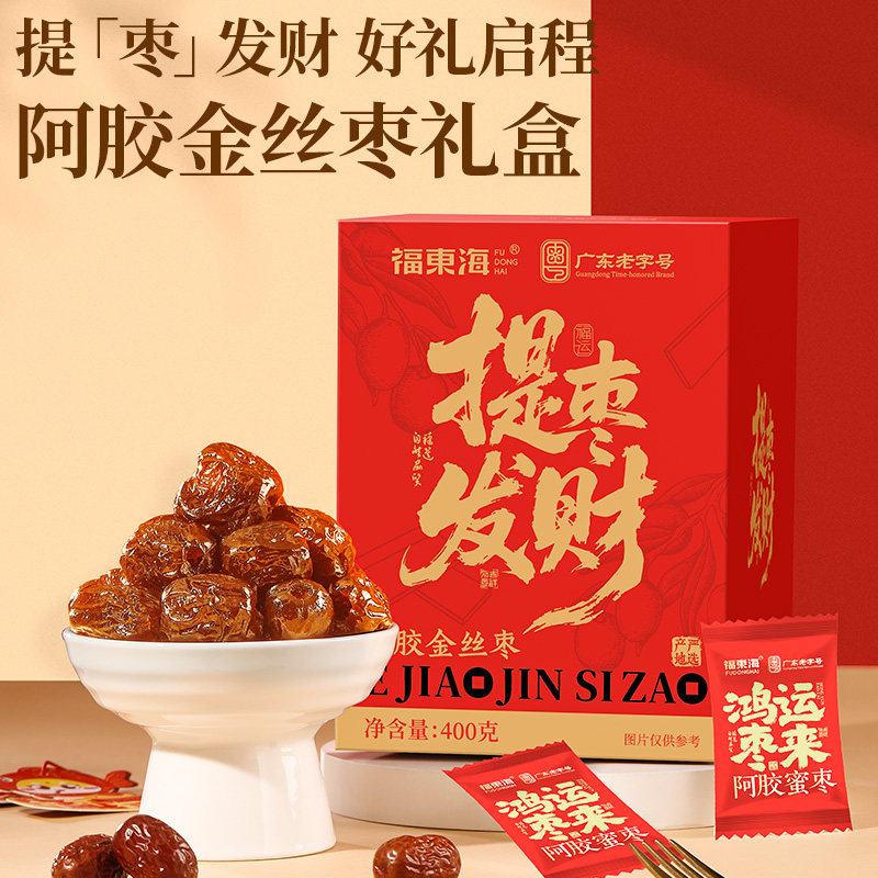 【蜜蜂惊喜社】福东海阿胶金丝枣山东东阿无核蜜枣即食红枣零食