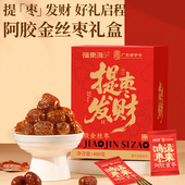 福东海阿胶金丝枣山东东阿无核蜜枣即食红枣零食 蜜蜂惊喜社