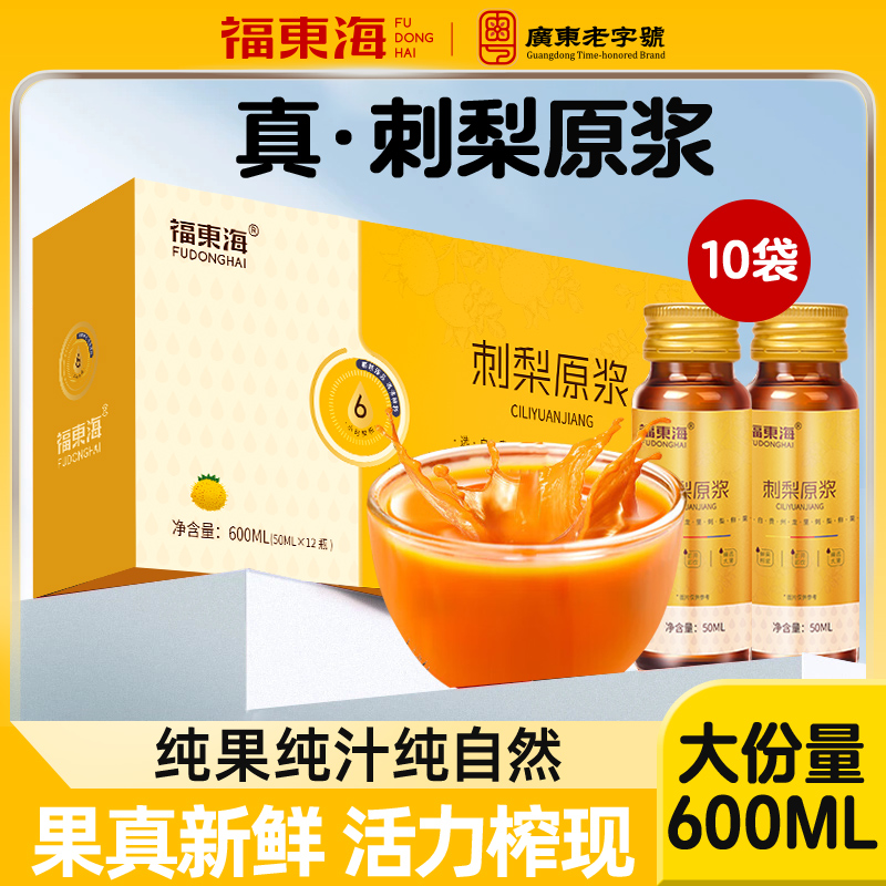 福东海贵州刺梨原浆原液果汁