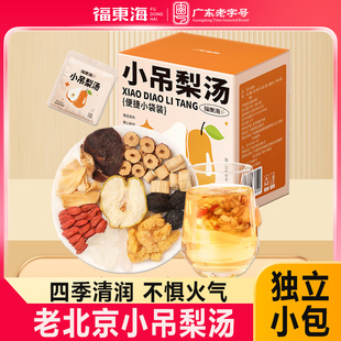 老北京小吊梨汤茶包免煮秋冬润燥百合银耳雪梨汤料养生水果花茶包