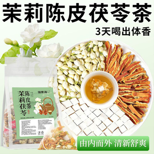 福东海茉莉花茯苓陈皮茶正品中草药材橘皮茶包组合女排浊气体香茶