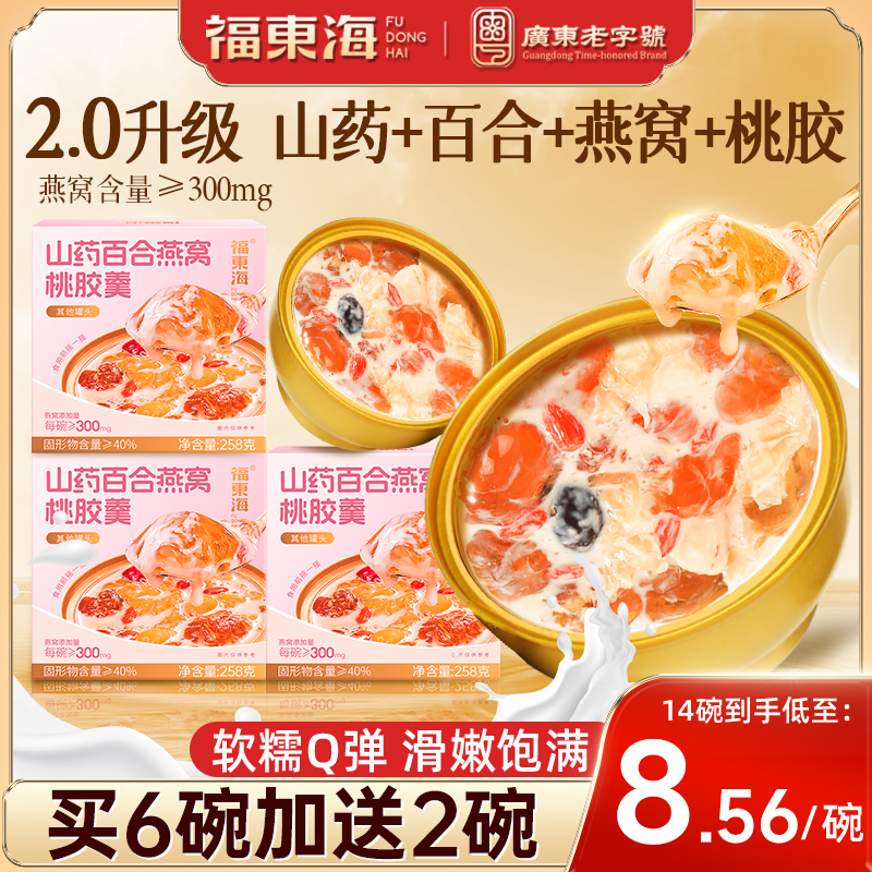 正品！山药百合燕窝+银耳+桃胶！