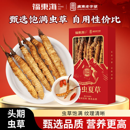 福东海冬虫夏草正品礼盒