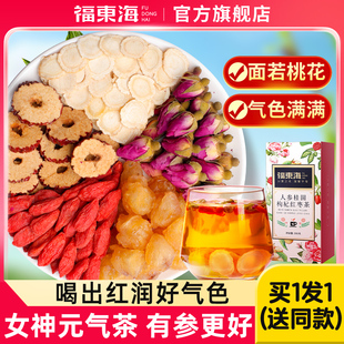 福东海红枣桂圆枸杞茶人参玫瑰花茶包女人五宝补泡气水养生茶血