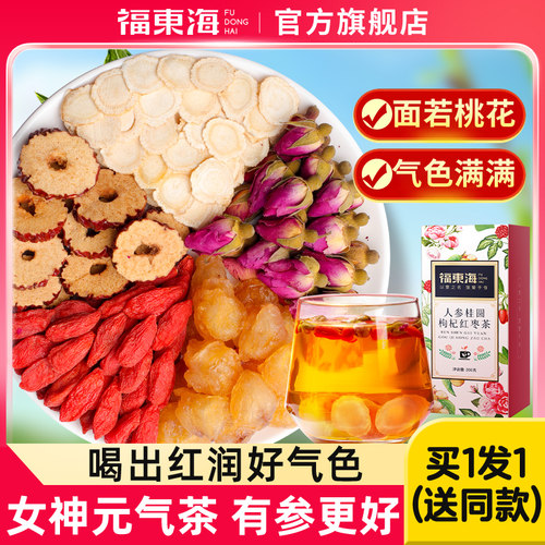 拍1发2福东海红枣桂圆枸杞玫瑰茶