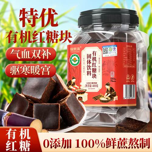 福东海 有机红糖块400g100%甘蔗云南古法生理期老红黑糖姜茶姨妈