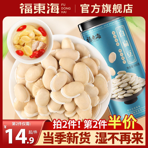 福东海农家白扁豆扁豆药用500g