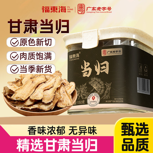 当归中头大片150g药材官方旗舰店