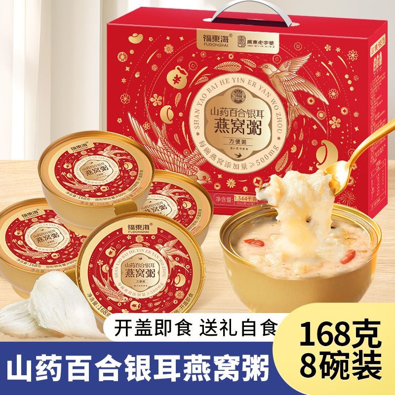 送礼礼盒！山药百合燕窝粥营养餐图片