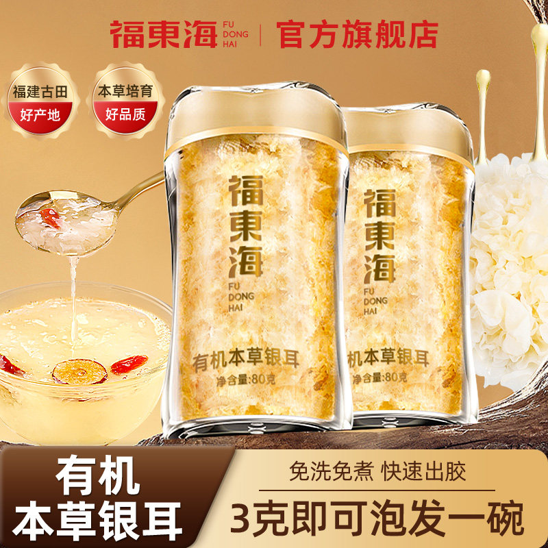 有机古田银耳羹冲泡即食