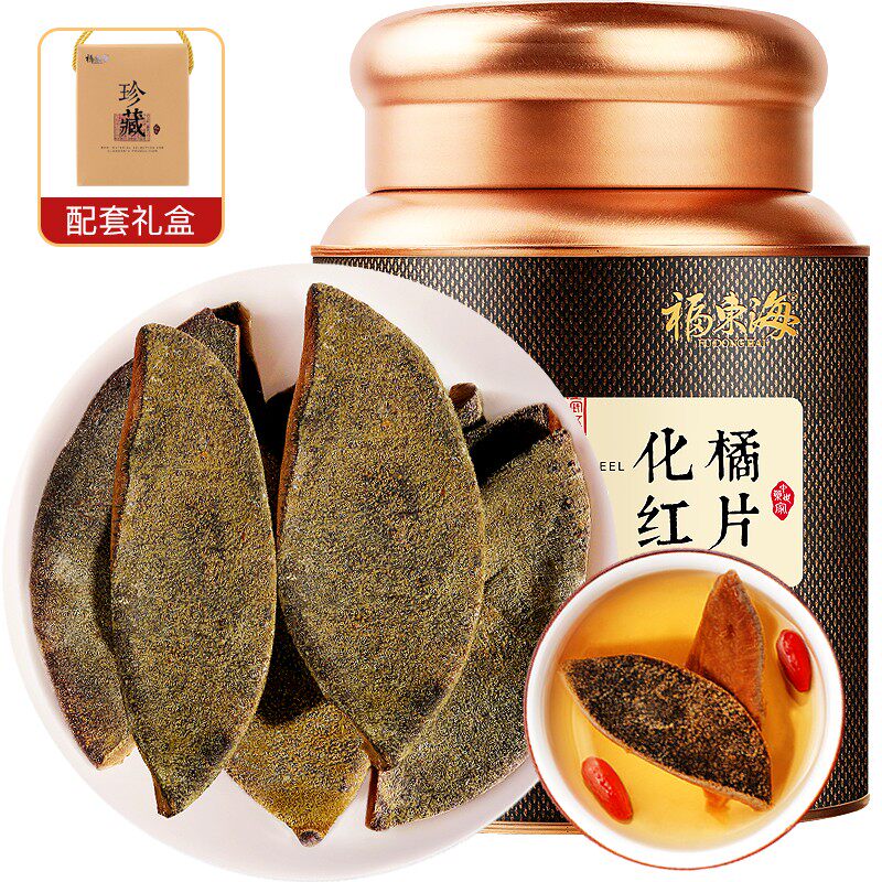 福东海化橘红桔红正宗化州橘红果干切片皮药材送长辈送礼旗舰店SQ