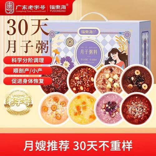 福东海月子粥3kg组合材料包30袋产后滋补膳食哺乳期坐月子餐营养