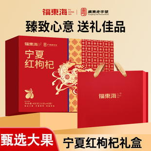 【春节送礼】福东海宁夏红黑枸杞礼盒父母见家长滋补营养独立包装