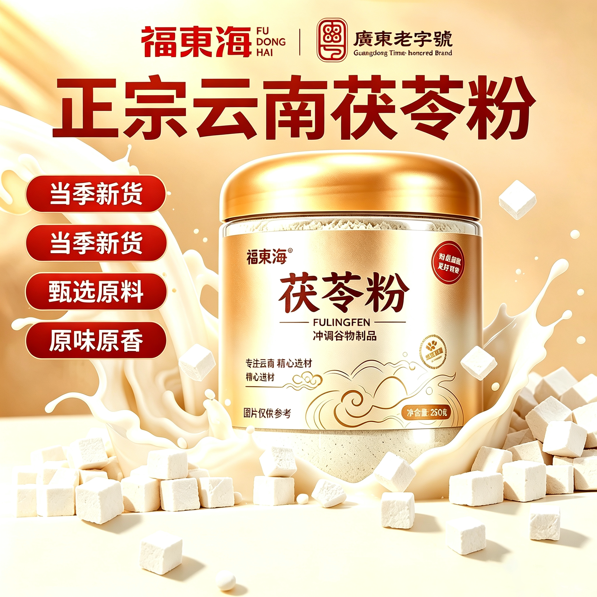 福东海白茯苓粉老树茯苓丁茯苓粉养可制作胃茯苓糕冲印代餐饱腹感