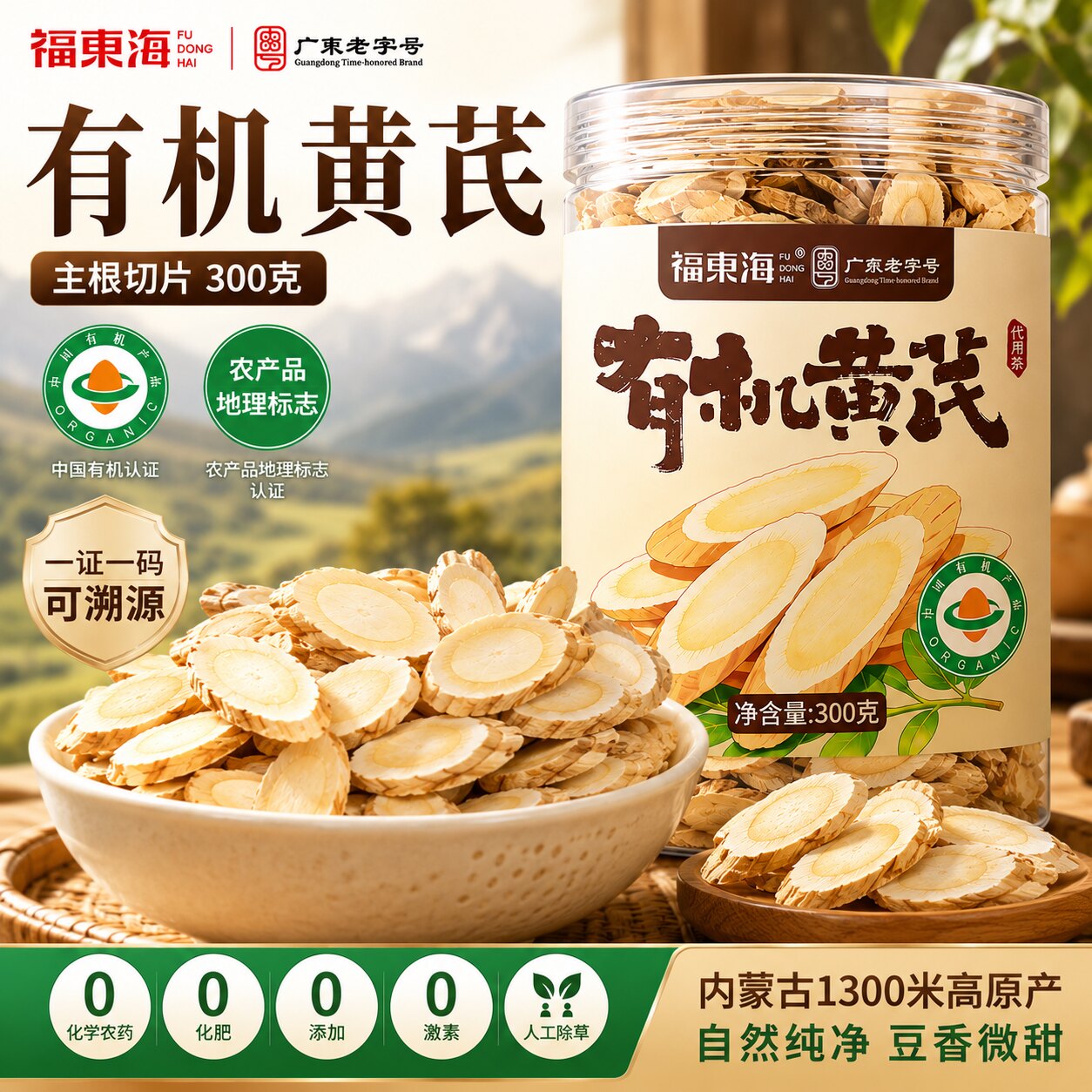 有机认证】福东海内蒙古黄芪中药材正品官方旗舰店当归党参泡水喝