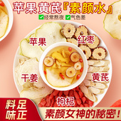 福东海苹果黄芪水正宗苹果黄芪姜枣茶搭麦冬黄芪红枣组合装 泡水
