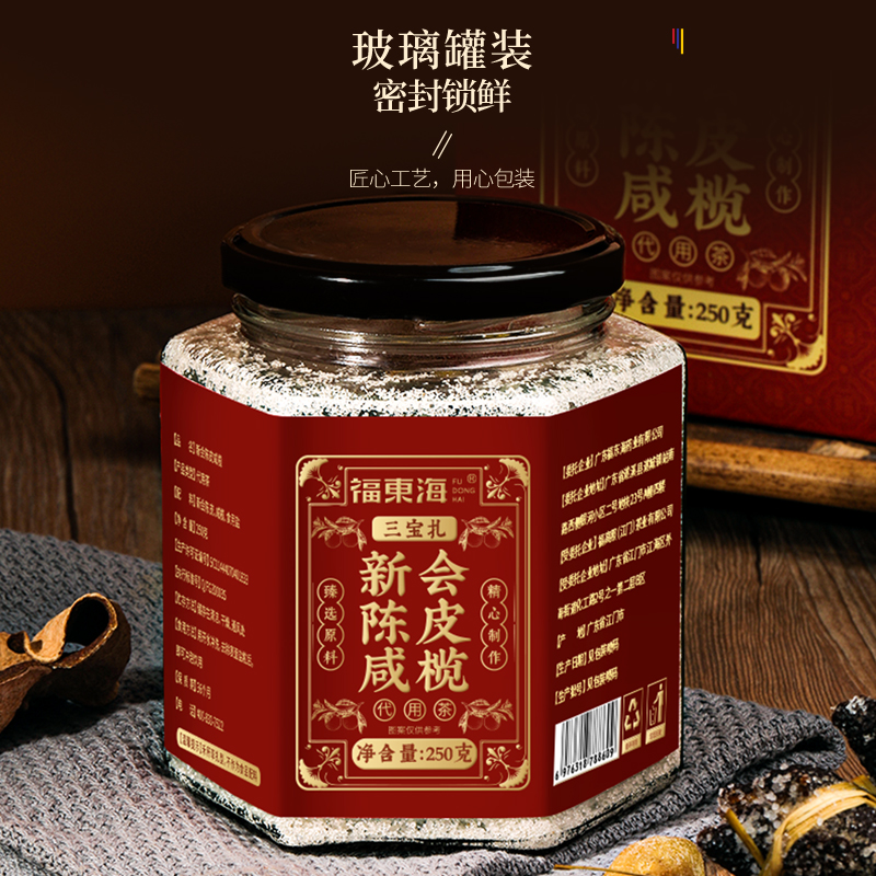 福东海新会陈皮三宝扎250克广东正宗陈皮咸橄榄广式禾官方旗舰店