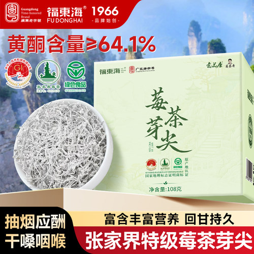 福东海张家界莓茶芽尖特级野山生嫩芽高山藤茶冷泡官方旗舰店正品