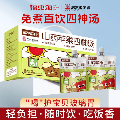 福东海儿童三伏天养脾胃四神汤