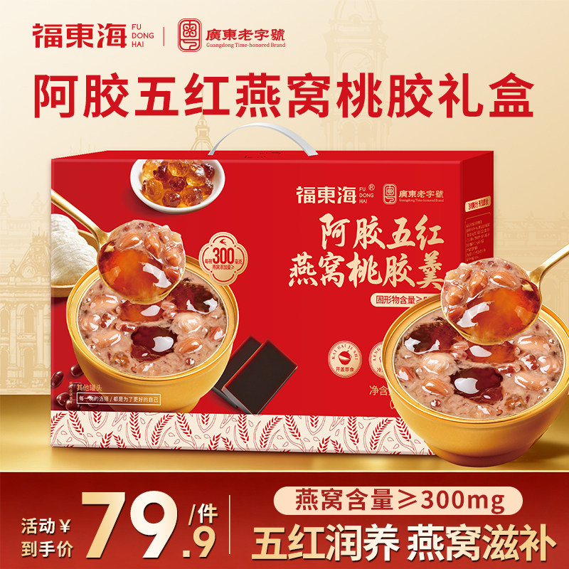 福东海阿胶五红燕窝桃胶羹即食燕窝粥代餐营养早餐速食粥送礼盒装
