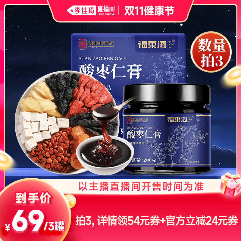 【李佳琦直播间】福东海酸枣仁膏酸枣百合茯苓茶晚安膏泡水旗舰店