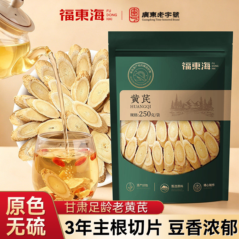 福东海甘肃黄芪250g大片主根切片可搭当归党参枸杞泡茶泡水正品
