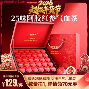 福东海25味阿胶红参玫瑰茶女气血养生茶礼盒旗舰店 超级年货节