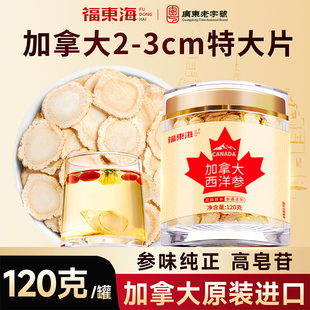 3cm超大片加拿大送爸妈礼品花旗参礼盒送礼长辈 福东海西洋参片2