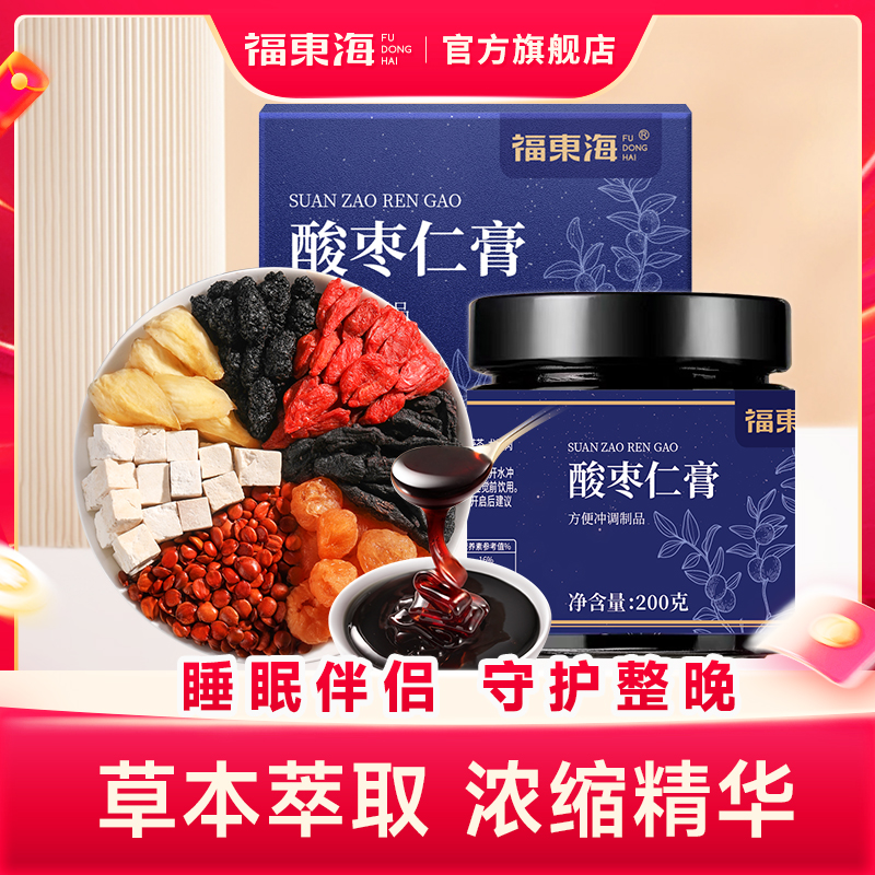 福东海酸枣仁膏酸枣百合茯苓桂圆膏助晚安膏睡眠差官方旗舰店正品