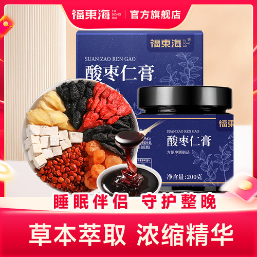 福东海酸枣仁膏酸枣百合茯苓桂圆膏助晚安膏睡眠差官方旗舰店正品