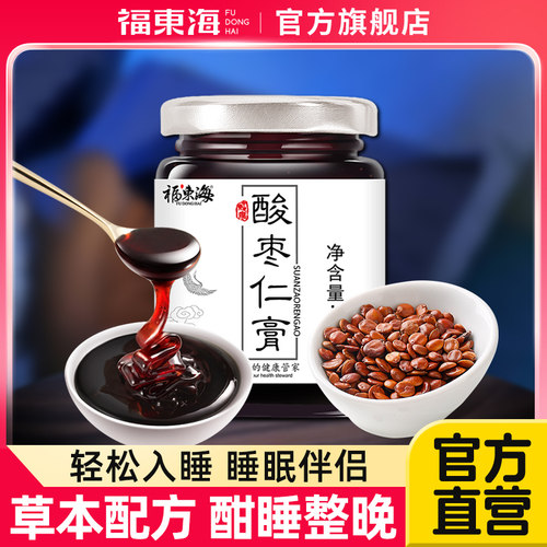 福东海酸枣仁膏百合茯苓眠茶助养生质量茶晚安膏官方旗舰店正品