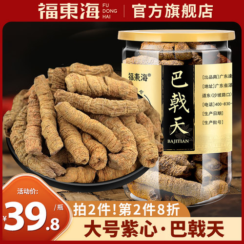 福东海巴戟天杜仲药材泡酒泡水