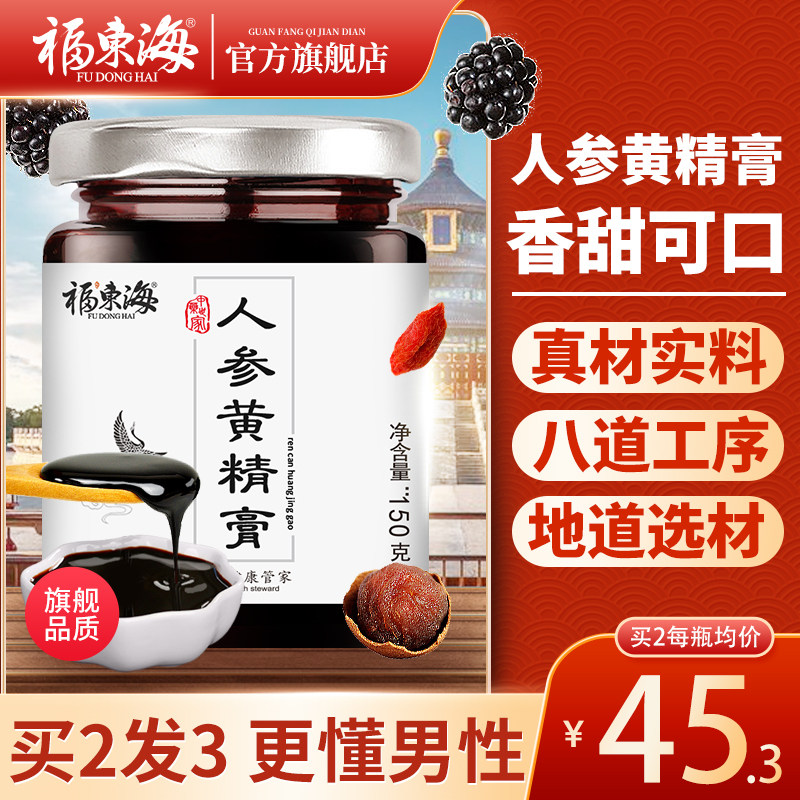 买2送1福东海玛男人玛咖黄精莲子山药红枣蜂蜜桑葚枸杞人参黄精膏 蜂蜜的作用与功效 专业蜜蜂养殖蜂产品知识资讯网 蜂行天下网