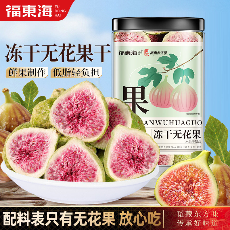 福东海冻干无花果干果蔬脆烘焙水果干蛋糕装饰孕妇健康零食新鲜果