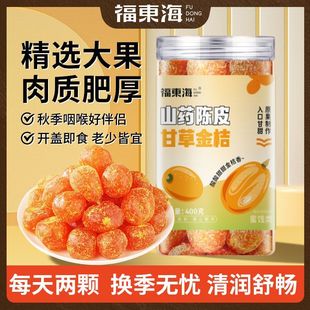 福东海甘草金桔正宗官方旗舰店广西特产甘草金蜜饯果脯休闲零食