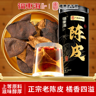 福东海广东新会老陈皮80克桔皮橘皮干养生中煲汤药材官方旗舰店