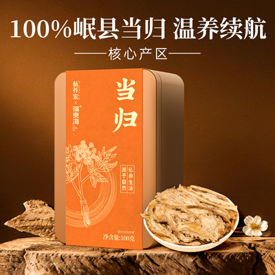 当归100克正品中药材煲汤养生