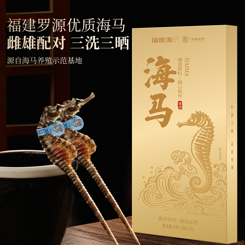 福东海大海马干货公母配对海龙海马干增炖高汤中煲汤药材正品泡酒