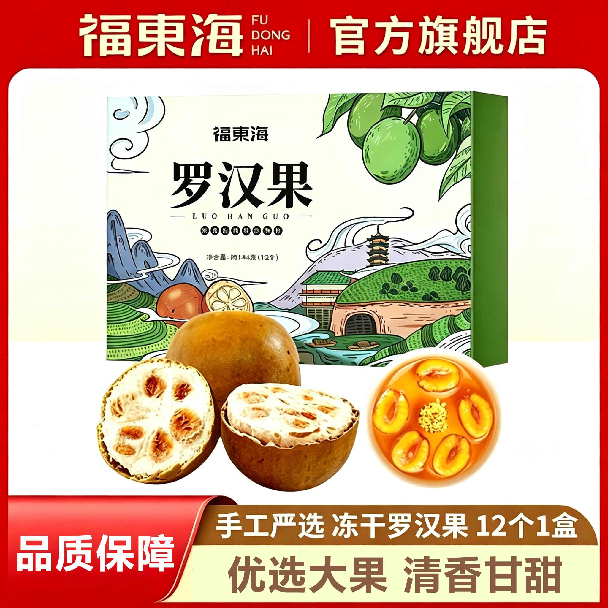 福东海罗汉果旗舰店可搭枇杷胖大海菊花茶广西桂林黄金罗汉果干