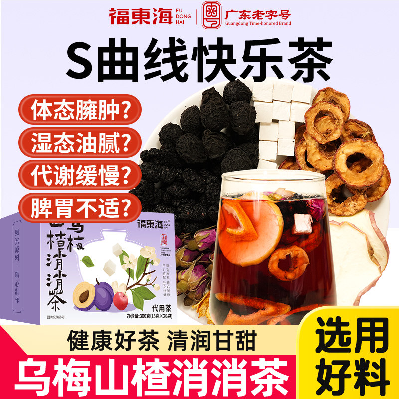 福东海乌梅山楂消消茶300克解腻苹果山楂桑葚刮养生油正品旗舰店